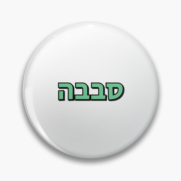 Item preview, Sababa Hebrew Arabic Slang word designed and sold by Inspirationmotivation.