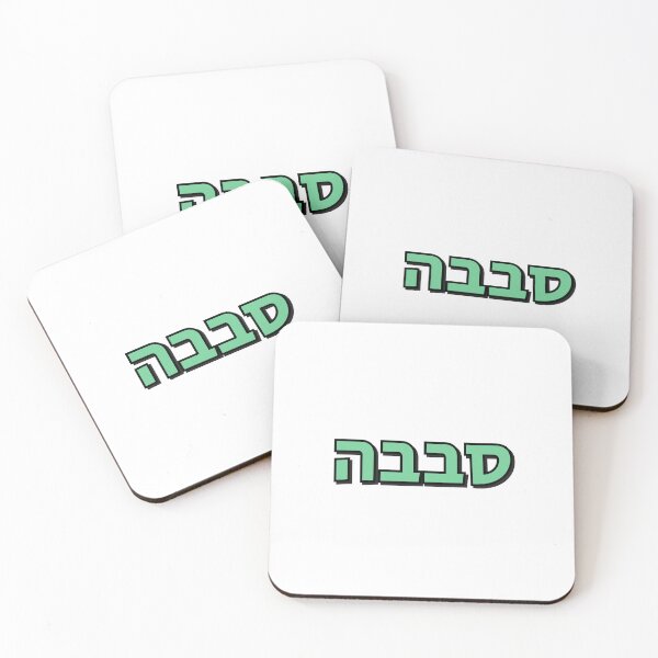 Item preview, Sababa Hebrew Arabic Slang word designed and sold by Inspirationmotivation.