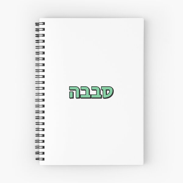 Item preview, Sababa Hebrew Arabic Slang word designed and sold by Inspirationmotivation.