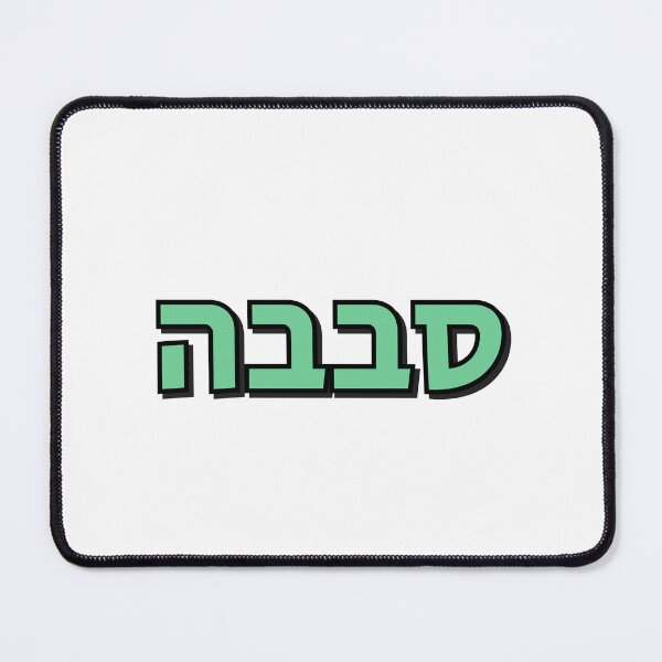 Item preview, Sababa Hebrew Arabic Slang word designed and sold by Inspirationmotivation.