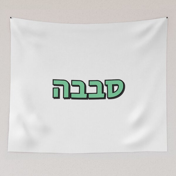 Item preview, Sababa Hebrew Arabic Slang word designed and sold by Inspirationmotivation.