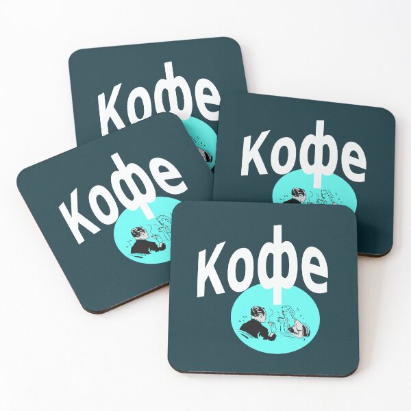 Item preview, Кофе (Russian for coffee) designed and sold by lobodelnoir.