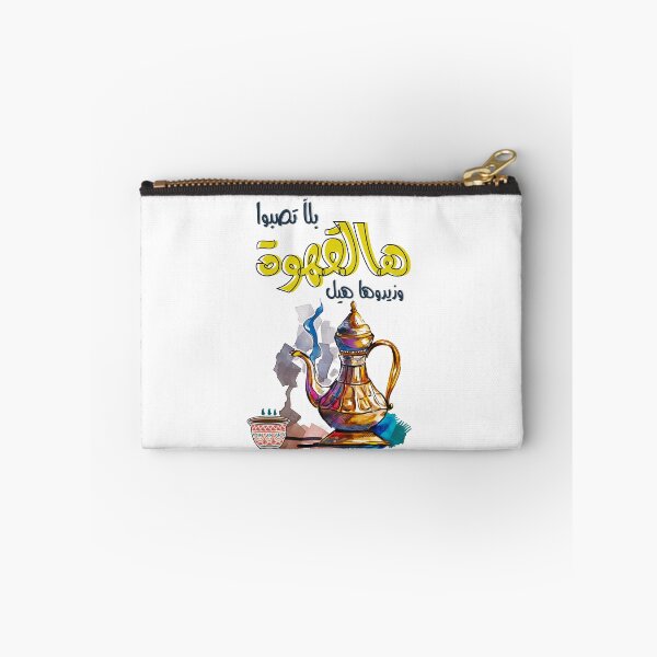 Item preview, Arabic Coffee Cardamom Song Samira Tawfik Retro- القهوة العربية استمتع بقهوتك تقهوى بلا تصبوا هالقهوة وزيدوها هيل سميرة توفيق designed and sold by FUNqoosh.