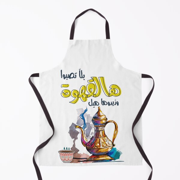 Item preview, Arabic Coffee Cardamom Song Samira Tawfik Retro- القهوة العربية استمتع بقهوتك تقهوى بلا تصبوا هالقهوة وزيدوها هيل سميرة توفيق designed and sold by FUNqoosh.