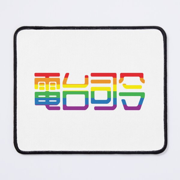 Item preview, Radiohead in Chinese writing, in rainbows designed and sold by mrsupicku.