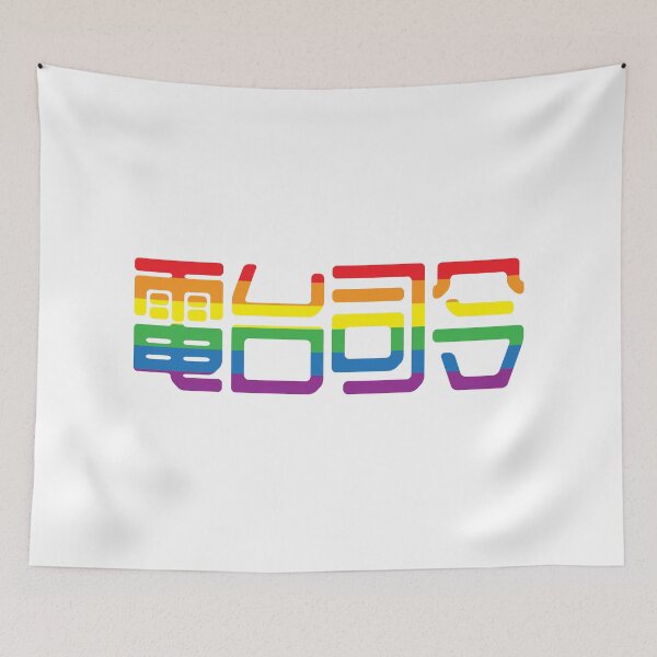 Item preview, Radiohead in Chinese writing, in rainbows designed and sold by mrsupicku.