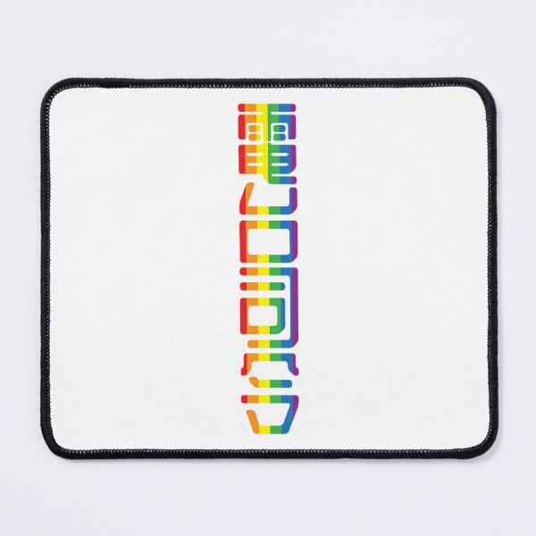 Item preview, Radiohead in Chinese writing, in rainbows designed and sold by mrsupicku.