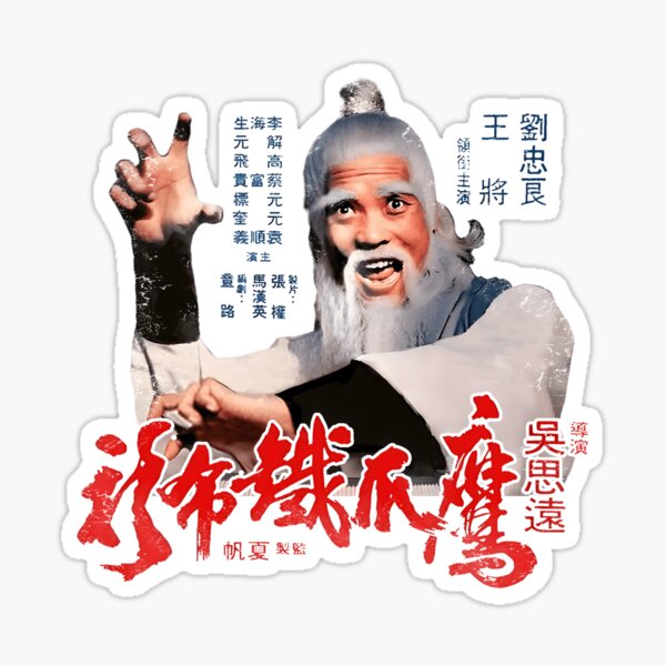 Item preview, Pai Mei The Invincible Armour Kung Fu Martial Arts Vintage movie kung fu gift designed and sold by 8FistsofTees.