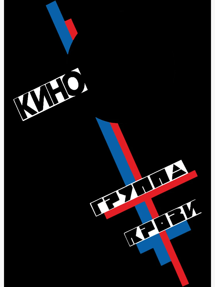Blood type album, kino, russian band 