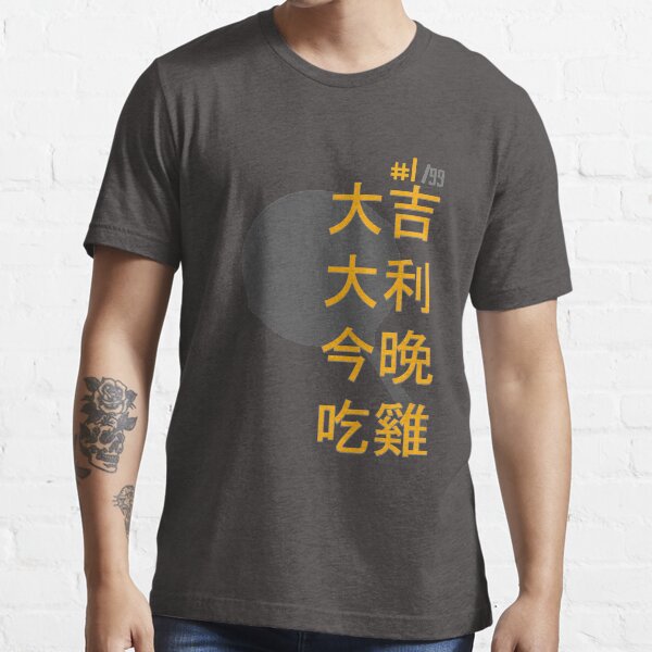 PUBG Winner Chicken Dinner Battlegrounds Chinese 大吉大利,今晚吃鸡 Essential T-Shirt