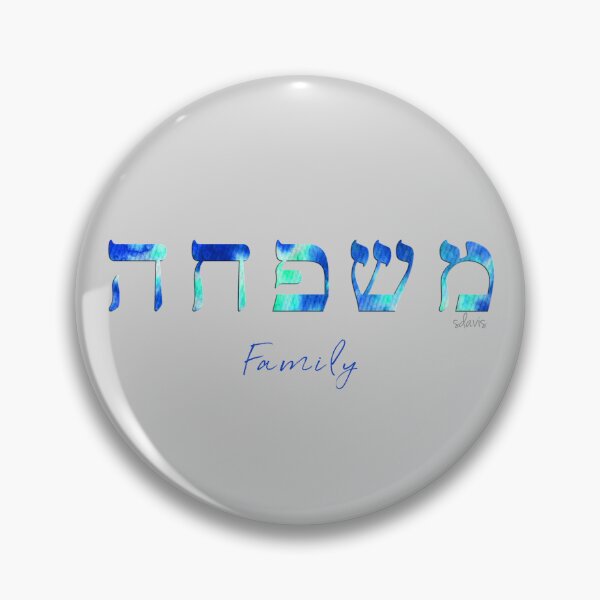 Item preview, Family in Hebrew 61418 designed and sold by mandalafractal.