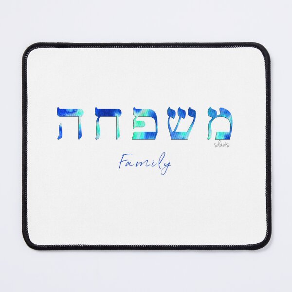 Item preview, Family in Hebrew 61418 designed and sold by mandalafractal.