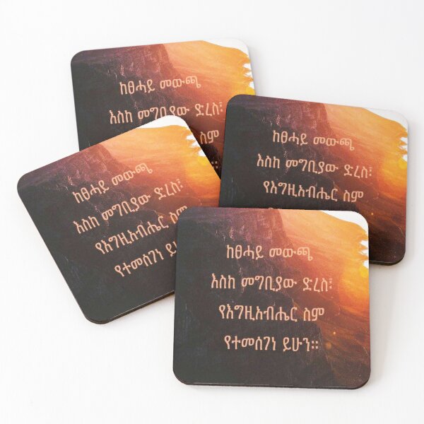 Item preview, Ethiopian Bible Tiks designed and sold by ambesaw.