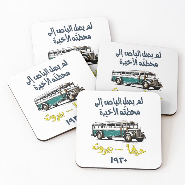 Item preview, حيفا بيروت لم يصل الباص إلى محطته الأخيرة- Haifa to Beirut Bus: 1920-1949 Nostalgic Journey designed and sold by FUNqoosh.