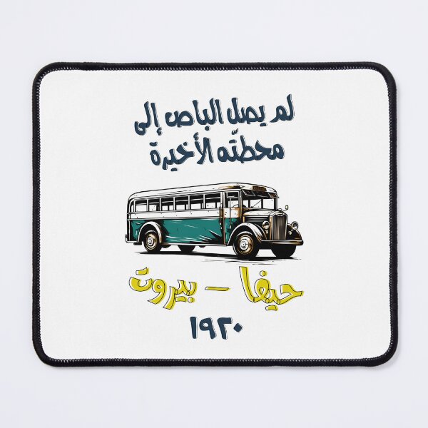 Item preview, حيفا بيروت لم يصل الباص إلى محطته الأخيرة- Haifa to Beirut Bus: 1920-1949 Nostalgic Journey designed and sold by FUNqoosh.