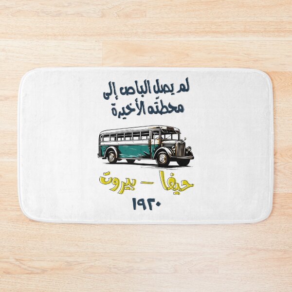 Item preview, حيفا بيروت لم يصل الباص إلى محطته الأخيرة- Haifa to Beirut Bus: 1920-1949 Nostalgic Journey designed and sold by FUNqoosh.