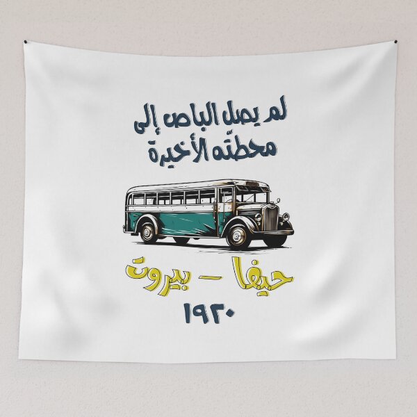 Item preview, حيفا بيروت لم يصل الباص إلى محطته الأخيرة- Haifa to Beirut Bus: 1920-1949 Nostalgic Journey designed and sold by FUNqoosh.