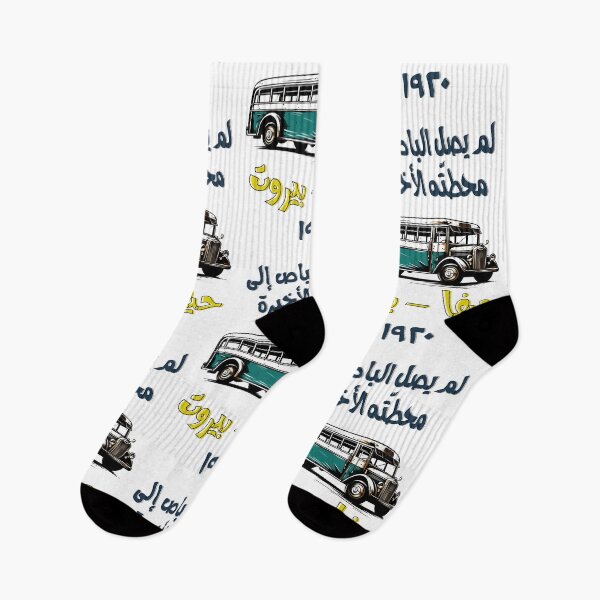 Item preview, حيفا بيروت لم يصل الباص إلى محطته الأخيرة- Haifa to Beirut Bus: 1920-1949 Nostalgic Journey designed and sold by FUNqoosh.