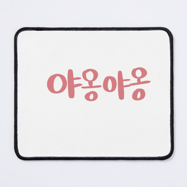 Item preview, [onomatopoeia] Meow Meow in Korean - Hangeul designed and sold by Soobin-Lee.
