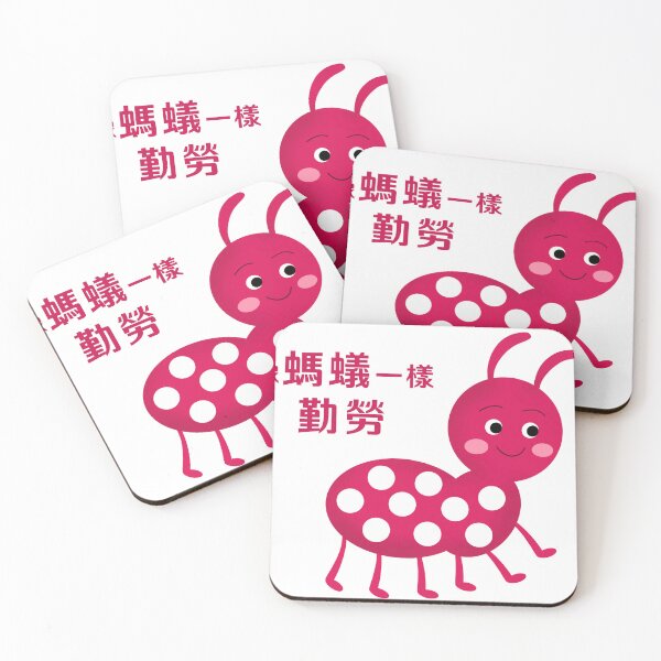 Item preview, 像螞蟻一樣勤勞 designed and sold by AI Mommy.