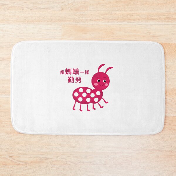 Item preview, 像螞蟻一樣勤勞 designed and sold by AI Mommy.