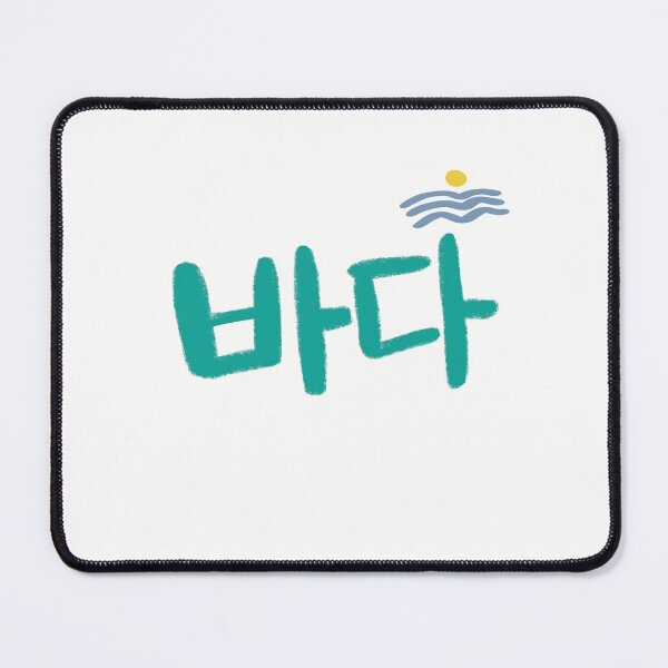 Item preview, Sea in Korean - Hangeul designed and sold by Soobin-Lee.