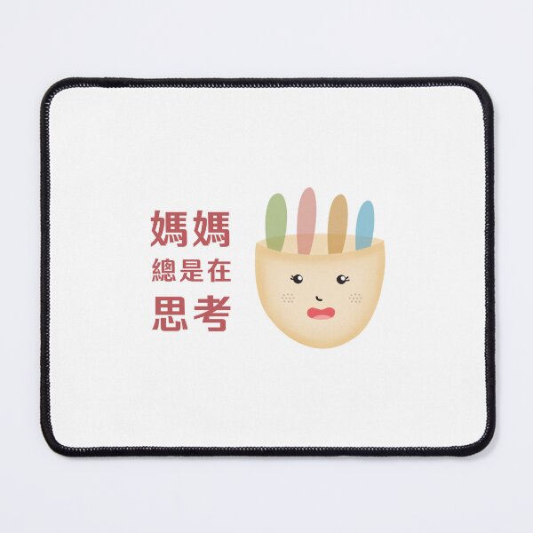 Item preview, 媽媽總是在思考 designed and sold by AI Mommy.