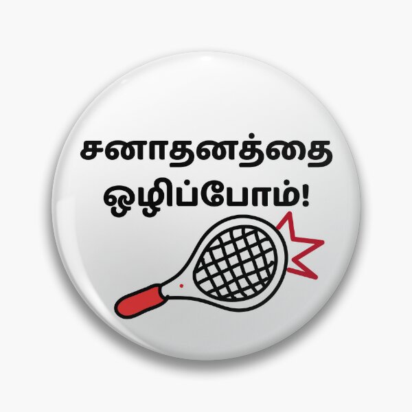Item preview, Sanadhanam Ozhippom Tamil designed and sold by ManaKural-Arts.