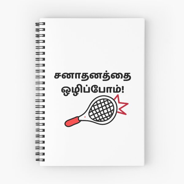 Item preview, Sanadhanam Ozhippom Tamil designed and sold by ManaKural-Arts.