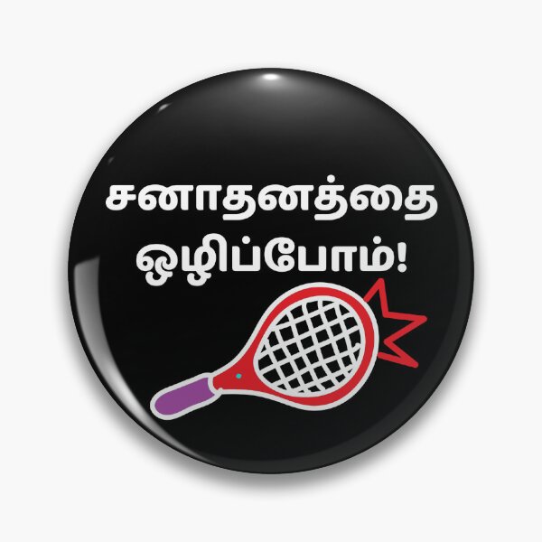Item preview, Sanadhanam Ozhippom Tamil designed and sold by ManaKural-Arts.