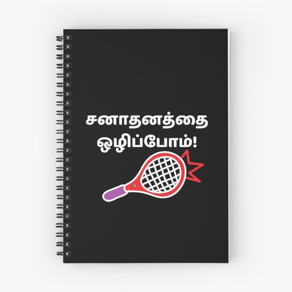 Item preview, Sanadhanam Ozhippom Tamil designed and sold by ManaKural-Arts.