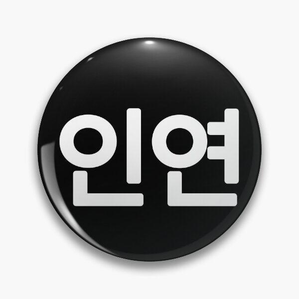 Item preview, In-Yun (Past Lives) designed and sold by secondanchor.