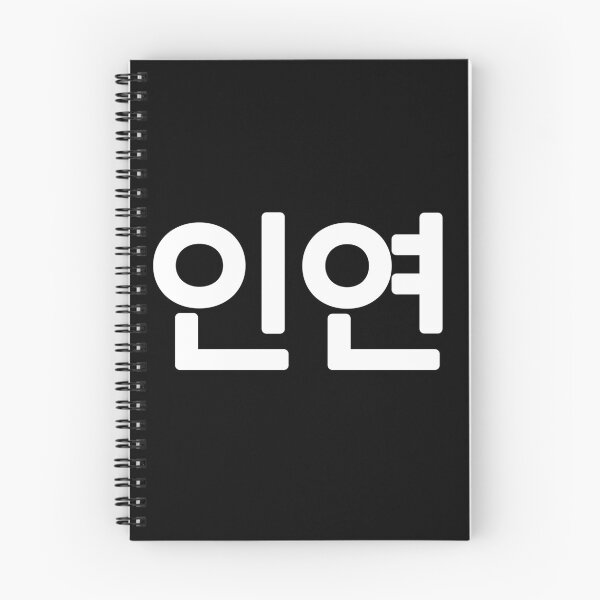 Item preview, In-Yun (Past Lives) designed and sold by secondanchor.