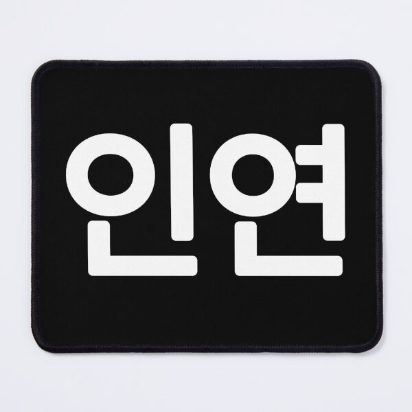 Item preview, In-Yun (Past Lives) designed and sold by secondanchor.