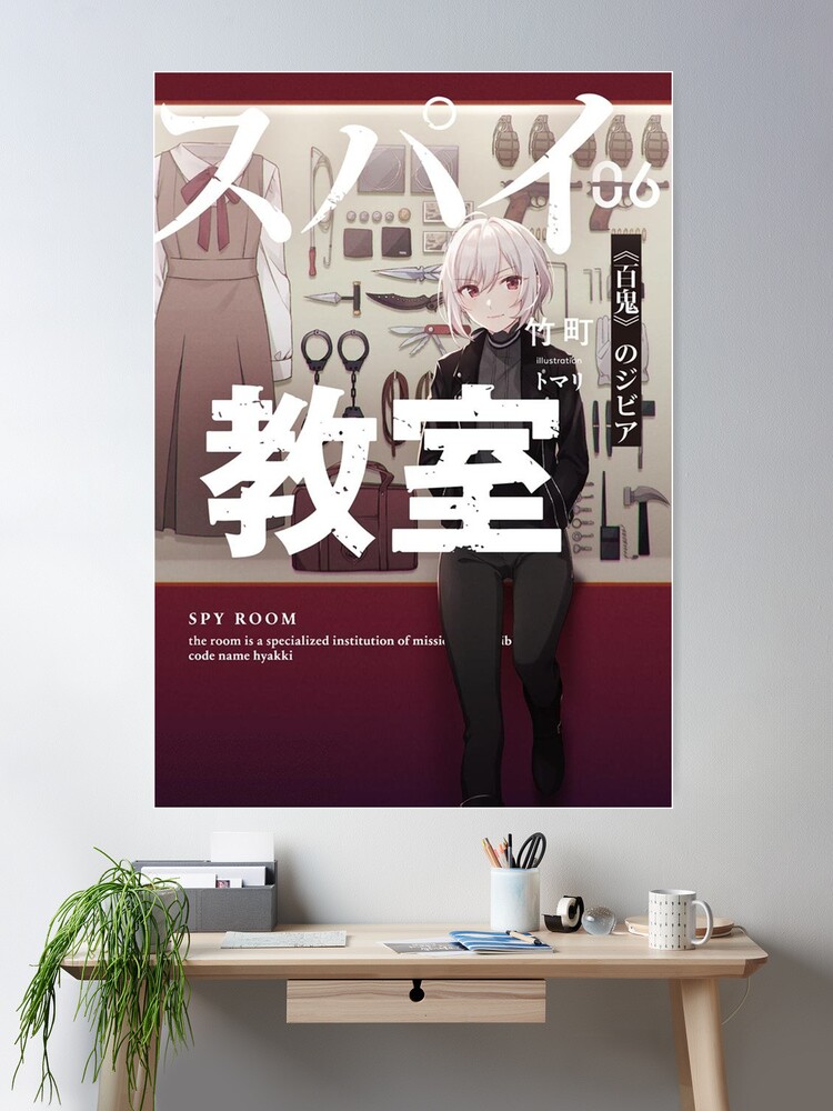 Sibylla ジビア  Spy Kyoushitsu - Spy Classroom Poster for Sale