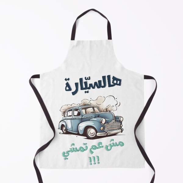 Item preview, Fairouz Hal Saiyara Mesh Am Temshi Arabic Music Lebanon- فيروز هالسيارة مش عم تمشي اغاني عربي لبنان designed and sold by FUNqoosh.