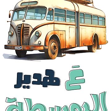Artwork thumbnail, ع هدير البوسطة فيروز اغاني عربي- Fairuz Al Bostah Lebanon Nostalgia Arabic Songs by FUNqoosh