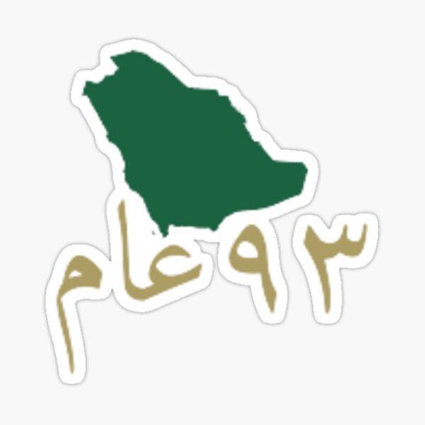 Item preview, 93 years for the Kingdom of Saudi Arabia designed and sold by Faisal mosta.