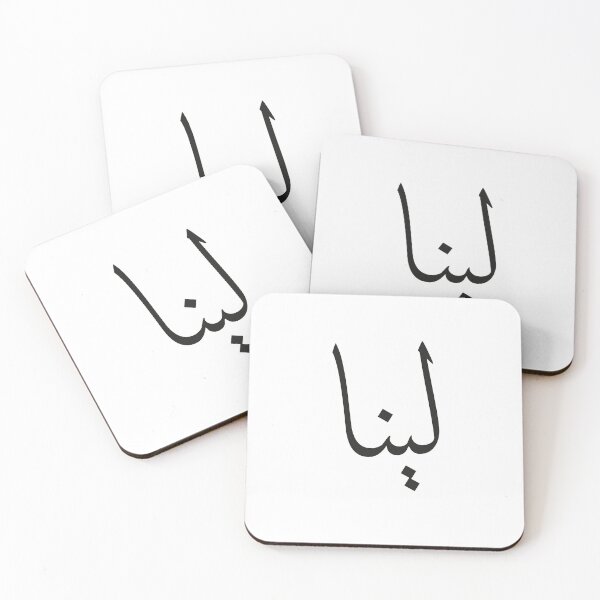 Item preview, Lina: The Gentle Grace - Arabic Calligraphy designed and sold by Arabics Word Only.