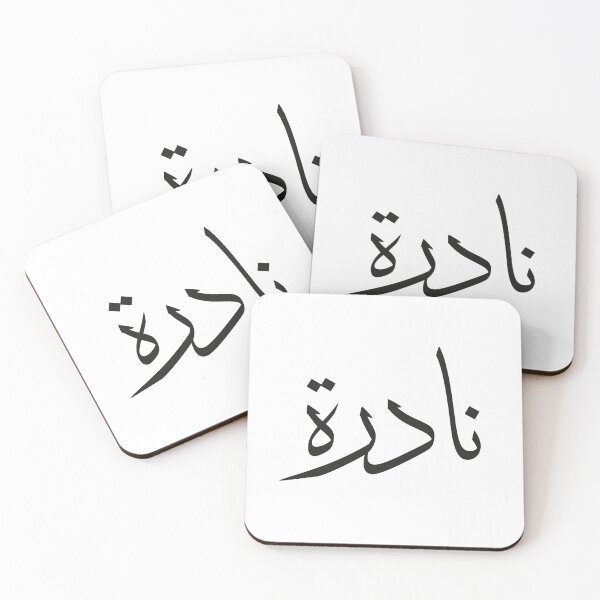 Item preview, Nadira: The Rare Gem - Arabic Calligraphy designed and sold by Arabics Word Only.