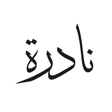 Pegatina for Sale con la obra «Nadira