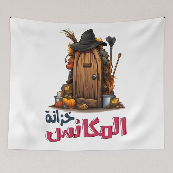 Aperçu de l'œuvre Placard à balais magique d'Halloween drôle en arabe - خزانة المكانس ساحرة هالوين بالعربي مضحك créée et vendue par FUNqoosh.