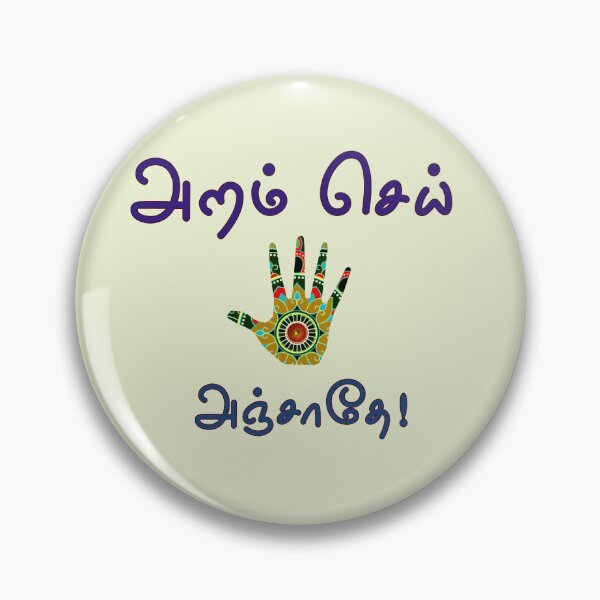 Item preview, Tamil Typography Tees - Aram Sei Anjathe designed and sold by ShreecreatE.