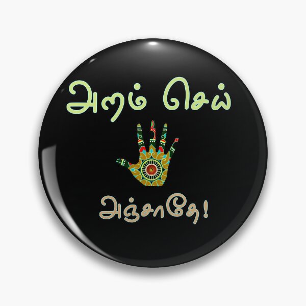 Item preview, Tamil Typography Tees - Aram Sei Anjathe designed and sold by ShreecreatE.