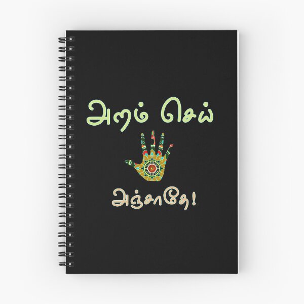 Item preview, Tamil Typography Tees - Aram Sei Anjathe designed and sold by ShreecreatE.