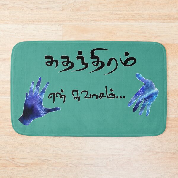 Item preview, Tamil Typography Tees - Sudandhiram En Svasam designed and sold by ShreecreatE.