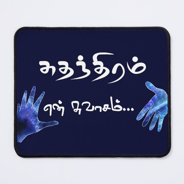 Item preview, Tamil Typography Tees - Sudandhiram En Svasam designed and sold by ShreecreatE.