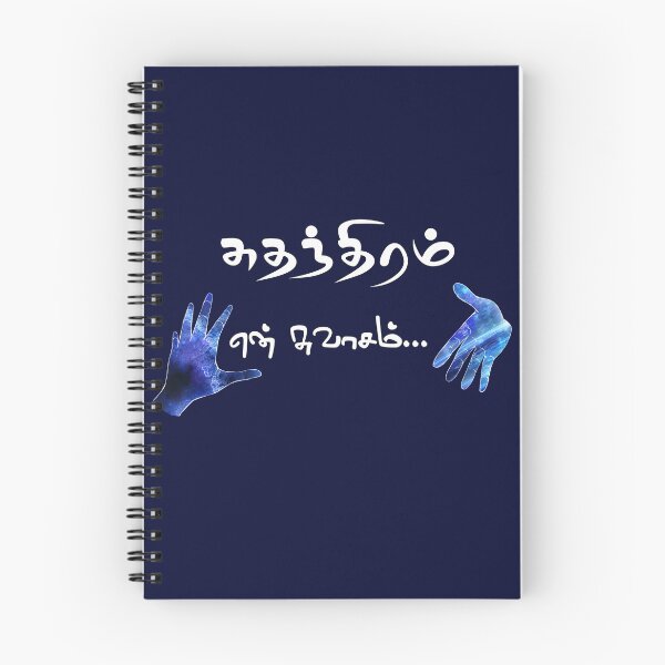 Item preview, Tamil Typography Tees - Sudandhiram En Svasam designed and sold by ShreecreatE.