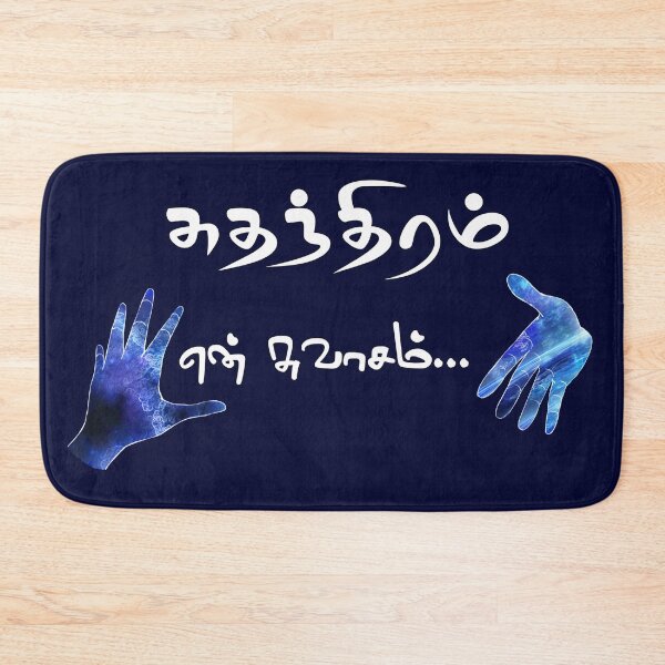 Item preview, Tamil Typography Tees - Sudandhiram En Svasam designed and sold by ShreecreatE.
