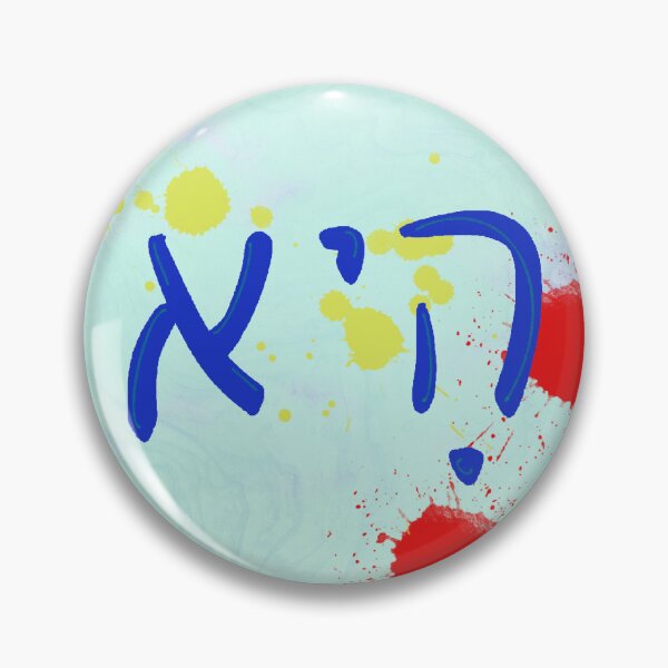 Item preview, "She" Hebrew Pronoun designed and sold by Jewish Language Project.